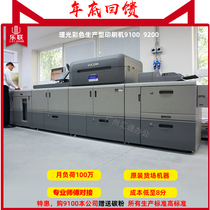 Ricoh proC9100 C9110 9200 Leaflet Paper Color Digital Printing System A3 Copier Printer