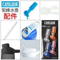  Hump Camelbak childrens plastic kettle replacement accessories Matching mouthpiece Straw dust cover Original Longkou cover