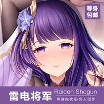 Genshin Thunder General Balzebul game anime life-size pillow double-sided pillowcase