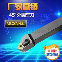 45 degree outer knife MCSNR 2525M12 positive CNC knife - knife handle for knife - cutter