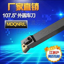 Outer Round Knife MDQNR 1616H11 2020K15 2525M15 CNC knife knife knife cutter row
