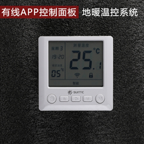 Wired APP temperature control panel floor heating water separator special intelligent sub-room temperature control system Wall-mounted Furnace water pump linkage