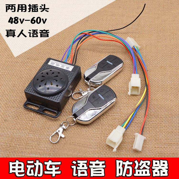 48v60v72v battery electric tricycle car remote control burglar alarm controller live-action voice alarm