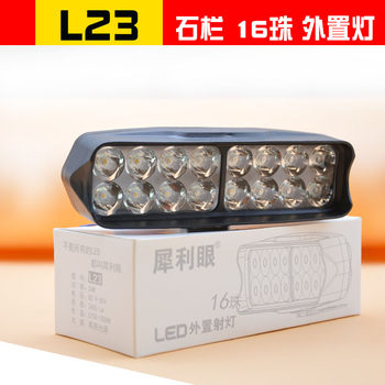 Genuine Shilan L23 Sharp Eye 16-Bead Led Spotlight Motorcycle Headlight Tricycle Electric Vehicle 12V External Light