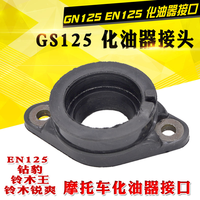Locomotive Carburetor Connector EN125 HJ125K GN125 GS125 Carburetor Connector Throat Connector