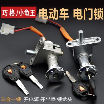 Electric vehicle electric door lock motorcycle 2-wire xiaogui wang electric door lock xiaogui qiaoge ignition switch faucet power lock