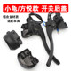 Little turtle king handlebar switch back shell half size