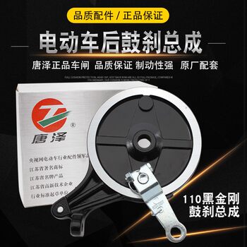 Tangze Electric Vehicle 110 Black King Kong Rear Drum Brake Assembly Cg125 Brake Pad Aluminum Brake Drum Cover Rear Hub Brake