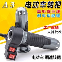 Electric car modification handle high low three-speed cruise reversing battery car accelerator handle handle