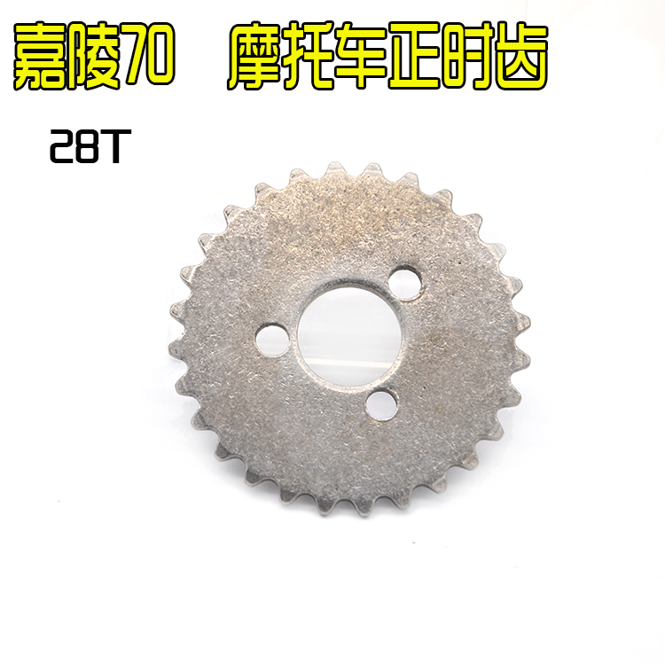 Bánh xe thời gian Jialing 70 JH70 Longxin 90 100 110 bánh răng thời gian nhỏ tấm xích - Xe máy Gears 	cốt nhông xe máy