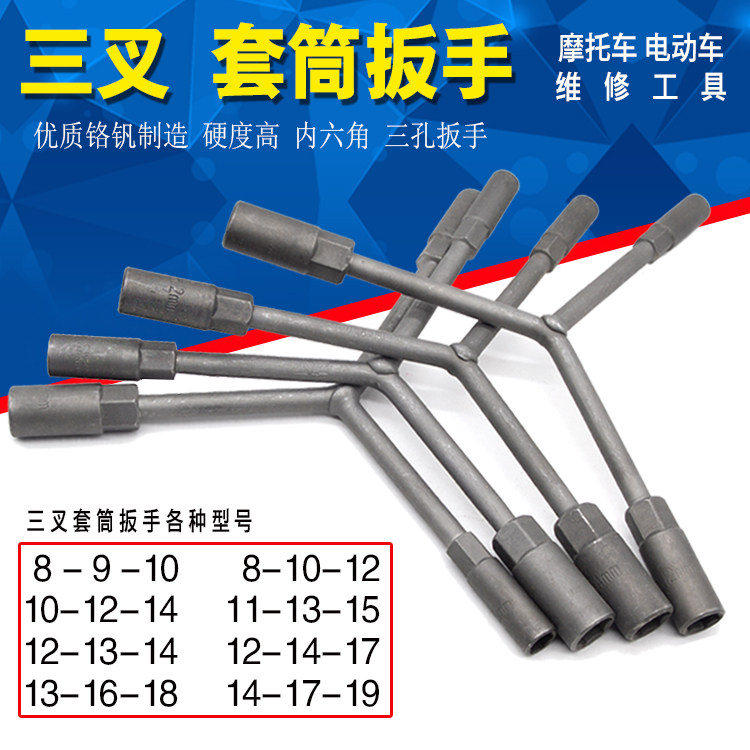 Electric vehicle Locomotive Repair Car Tool Tripods Hexagon Sleeve wrench flange screw Three-head Wrench Sleeve
