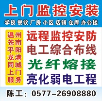 The installation of LED electronic screen installation repair service at the Tongcheng door-to-door monitoring and installation of Wenzhou Ryanping Yang Longong