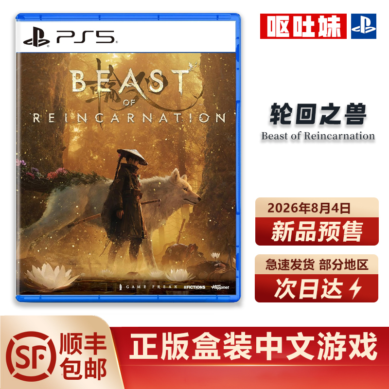 Ps5 Game Disc Beast of Reincarnation Hong Kong Version