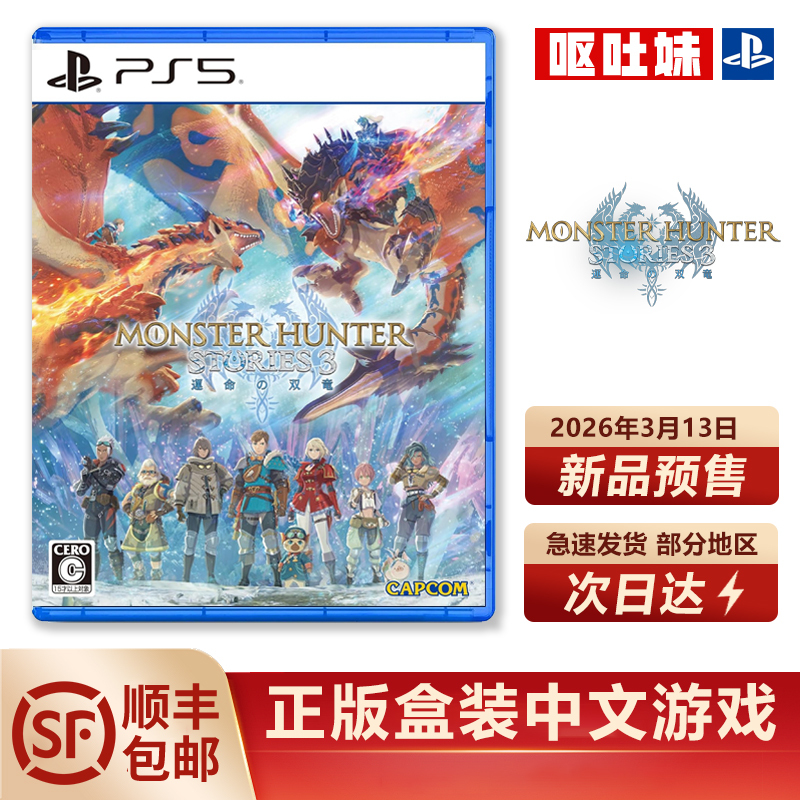 Ps5 Game Disc Monster Hunter Stories 3: Destiny Twin Dragons Hong Kong Version First Release Version Chinese