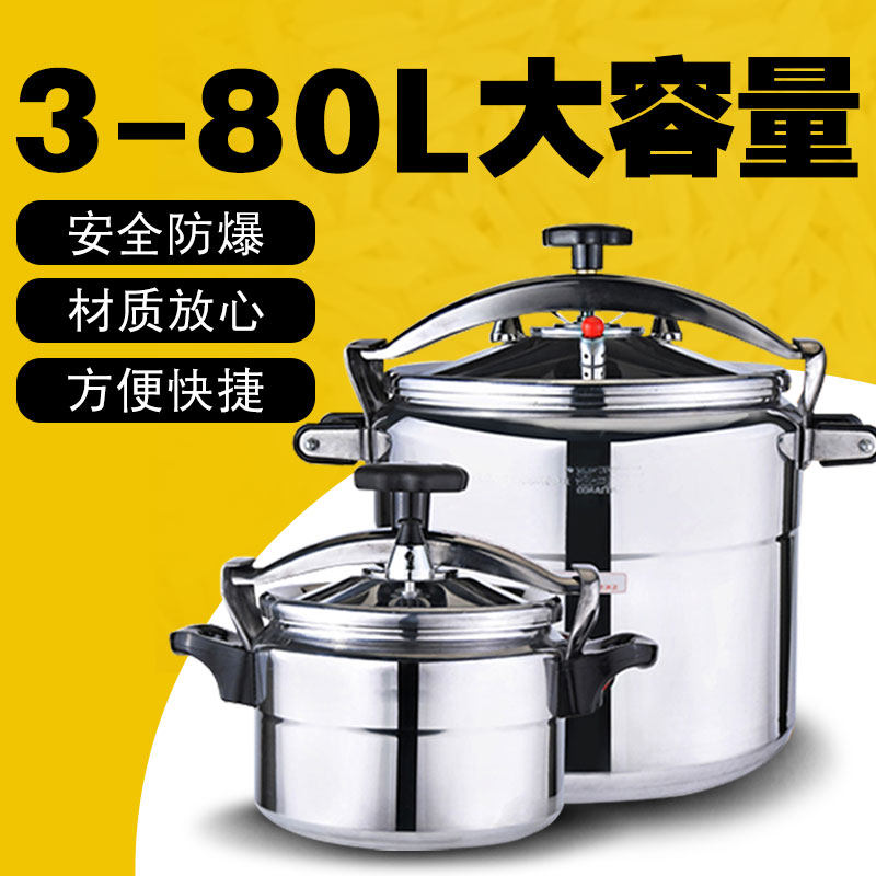Commercial explosion-proof pressure cooker Household hotel canteen large capacity gas explosion-proof pressure cooker double use 3-80L