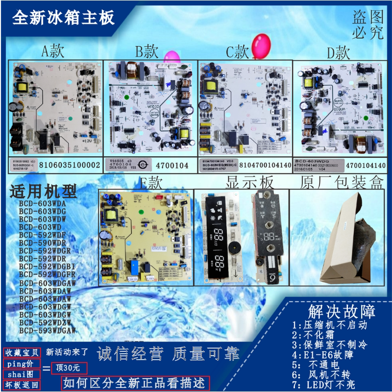 Refrigerator computer Main board applicable Rong matters Daity BCD-603WDG WDGB WDA WDW 590WDR WD