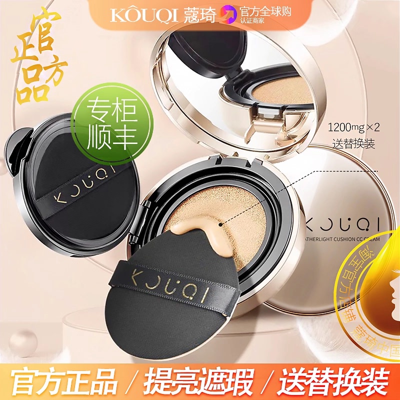 Kouqi Feather Cushion Cc Cream Kouqi Foundation Roller Authentic Tiktok Waterproof Isolation Bare Makeup Concealer Skin Care