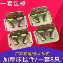 Thickened furniture bed hardware accessories Bed plug connectors Bed hanging pieces Bed hinges Bed connectors