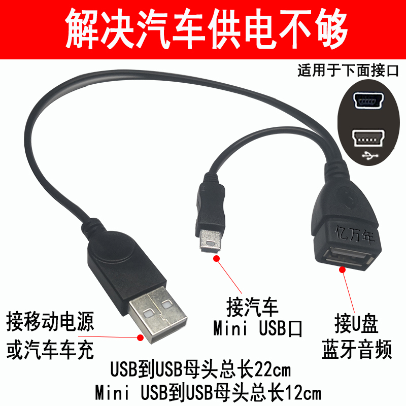 MiniUSB OTG with power supply to solve power supply not enough car sound U disc adapter on-board MP3 conversion T type