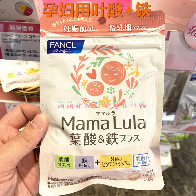 FANCL叶酸补铁综合维生素适合备孕孕妇哺乳期吗？-叶酸-淘宝好物网