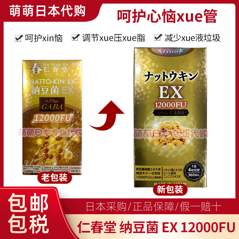日本代购直邮仁春堂NATTO KIN EX 纳豆菌纳豆激酶12000FU评价- 淘宝网