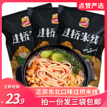 Yunnan cross-bridge rice noodle 3 bags vacuum northeast authentic spicy hot potato sour and spicy snail noodle noodles