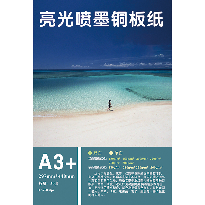 Single face double sided high light color spray paper copper version paper A3 440460 paper color inkjet photoprint paper high light copper plate paper