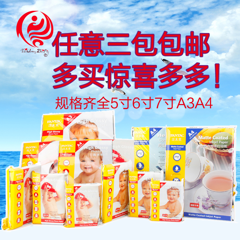 Pantek high-gloss photo paper photo paper photo paper 6 inch 5 inch 7 inch 240g waterproof inkjet paper 265gRC like paper