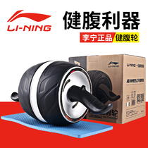 Li Ning Jian abdominal wheel abdominal muscle fitness exercise equipment Sports household artifact roll abdominal wheel roller abdomen male waist machine