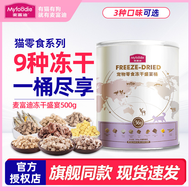 Mcfoodie Freeze-Dried Feast Bucket Raw Meat for Adult and Kitten Cats Chicken Breast Cat Snacks Salmon Nutritional Teeth Cleaning and Grinding