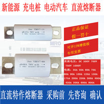 New energy DC fuse charging pile electric vehicle DC700V750V1000V 35A50A60A125A