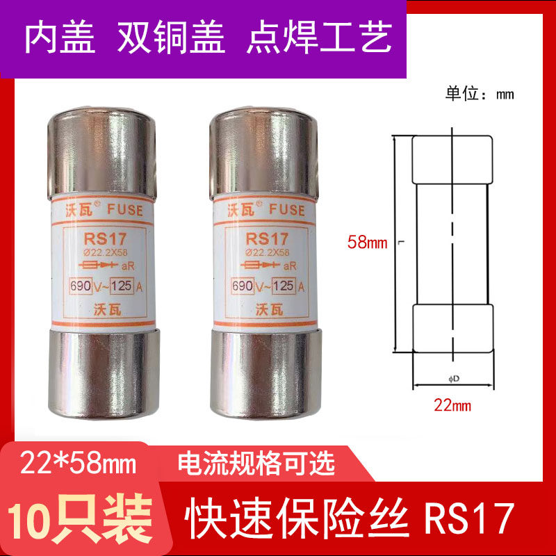 Spot all silver Wava fast fuse fuse insurance pipe 22*58 core 80A100A125A