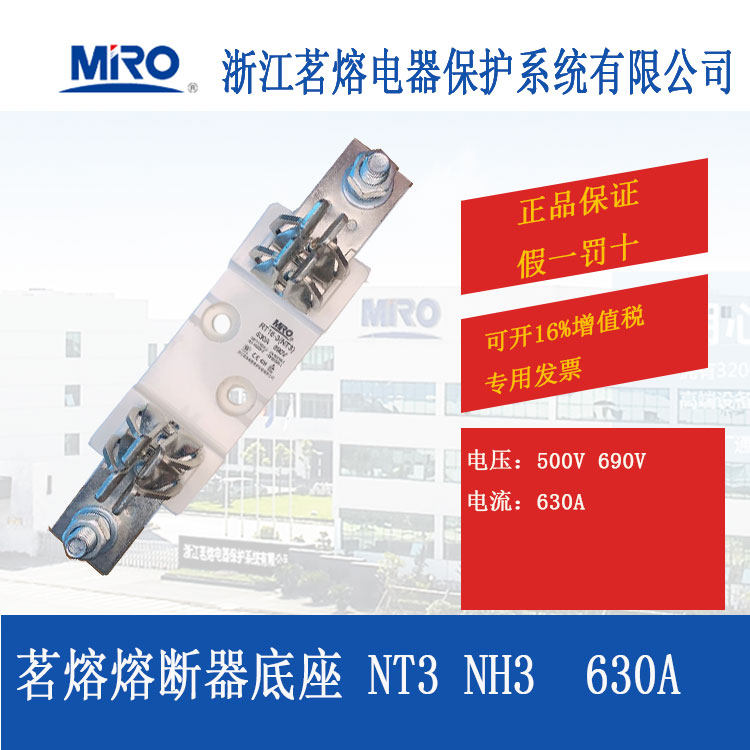 MRO tea fuse fuse base NT3 NT3 630A FB34 melting core base