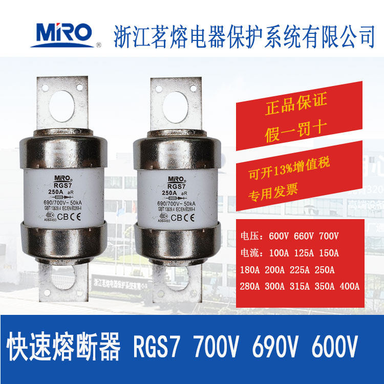 MRO RGS7 quick Fuse Fuse Fuse 700V690V220A225A140A280A400A