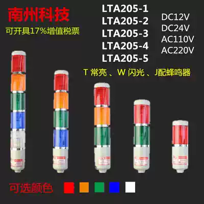 South LTA-205 multi-layer flash warning light signal light sound and light alarm three-color machine lamp