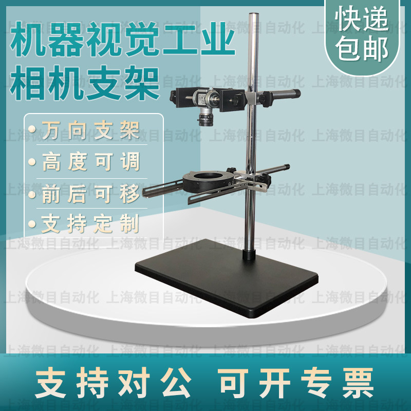 机器视觉实验支架!工业相机支架+CCD打光架,实验室神器暴击!-自动化视觉系统及设备-淘宝好物网