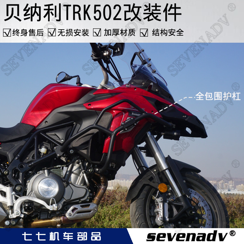2019 77 TRK502 502X stainless steel guard bar Aluminum alloy increase code guard plate stainless steel support