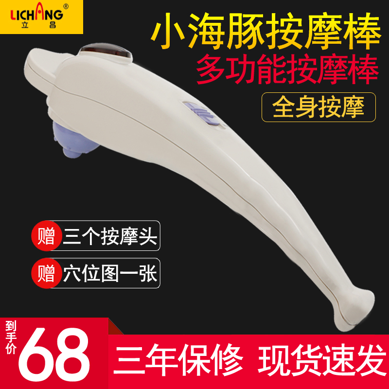 Li Chang dolphin massager stick Hand-held neck waist shoulder multi-function full body vibration beat massage beat back