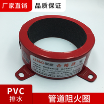 Guangdong Liansu-fire-retardant ring 110 160mm fire-retardant ring for PVC drainage pipes first-class agent manufacturer direct sales