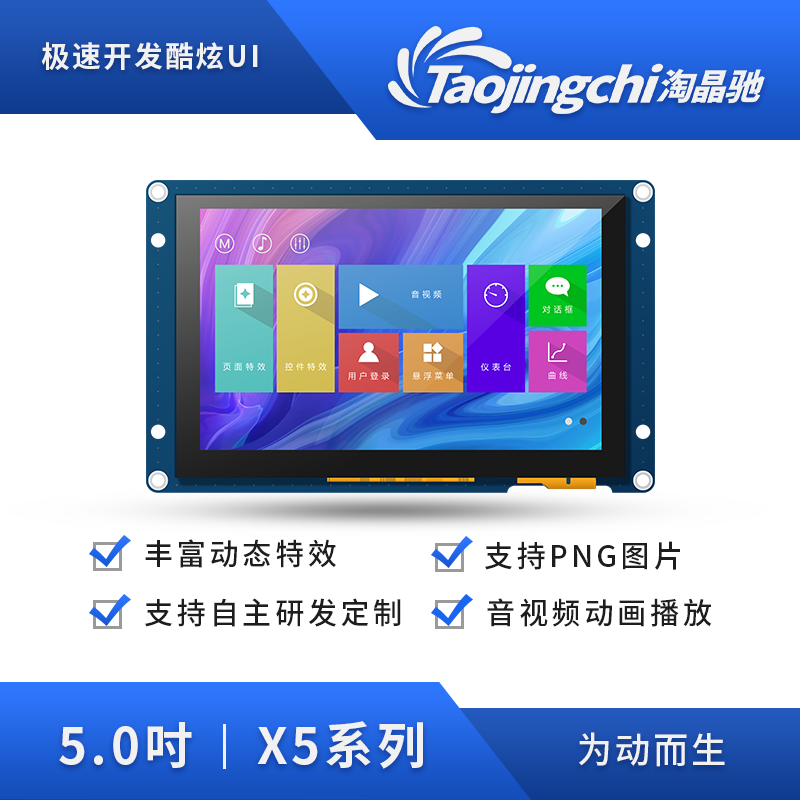 Naughty Ride X5 Series 5 Inch HMI Serial Port Smart Screen LCD Screen Touch Display Support RTC Audio-video