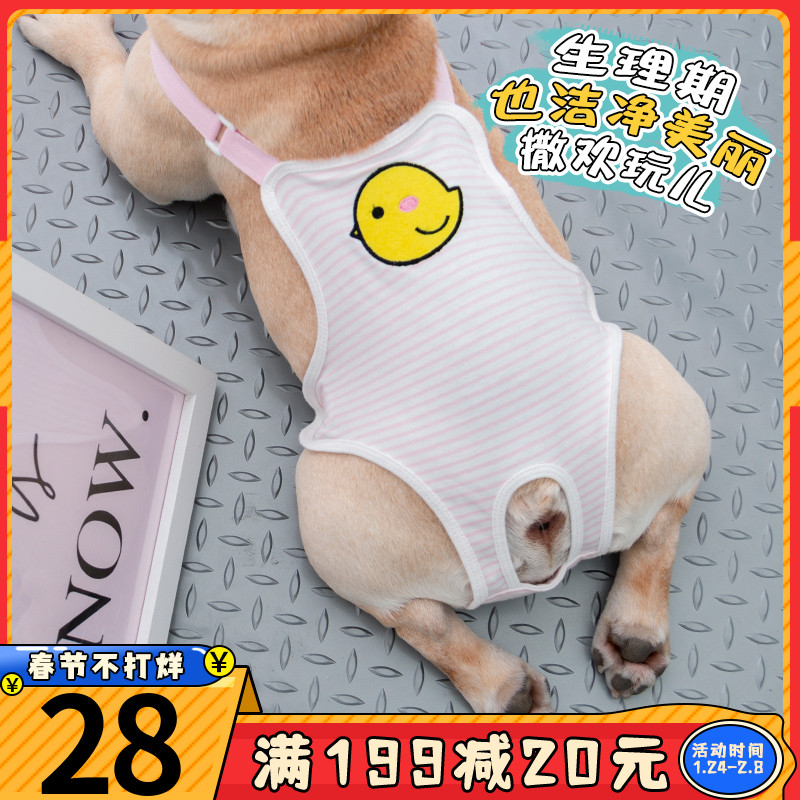 Fadou physiological pants female dog menstrual menstrual holiday pet aunt strap sanitary pants courtesy corgi teddy breathable new model