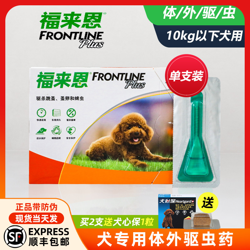 Fulai grace dog external deworming drug drops Small dog flea ticks play deworming drug below 10kg single pack