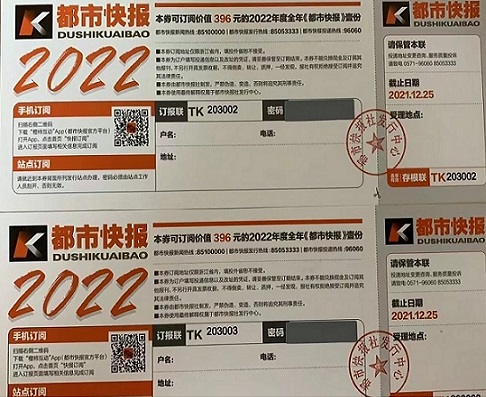 2022 City Express subscription card is available in Hangzhou Province. Spot!