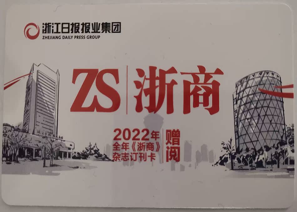 2022 Zhejiang Magazine booked card for the province general spot