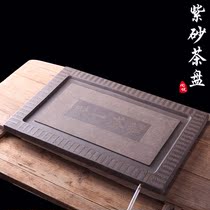 Yixing purple sand tea tray drainage type household simple rectangular pure handmade tea sea tray kung fu tea set tea table