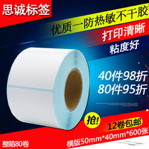 50*40*600 sheets of thermal adhesive label paper barcode printing paper supermarket electronic scale paper D5040