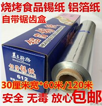 Oven grilled fish supplies Kitchen barbecue aluminum foil paper foil foil foil paper heat preservation thin sticker padded hair home