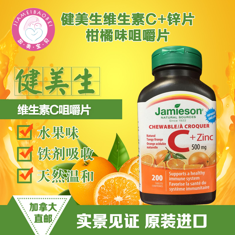 2 bottles minus 15 4 bottles minus 50 Jamieson Vitamin C Zinc Tablets 200 tablets