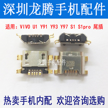 Applicable to VIVO U1 Y91 Y93Y97 S1 S1pro tail plug mobile phone charging interface USB data port