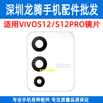 Apply VIVO S12 S12pro mobile phone rear camera lenses rear phase head glass mirror